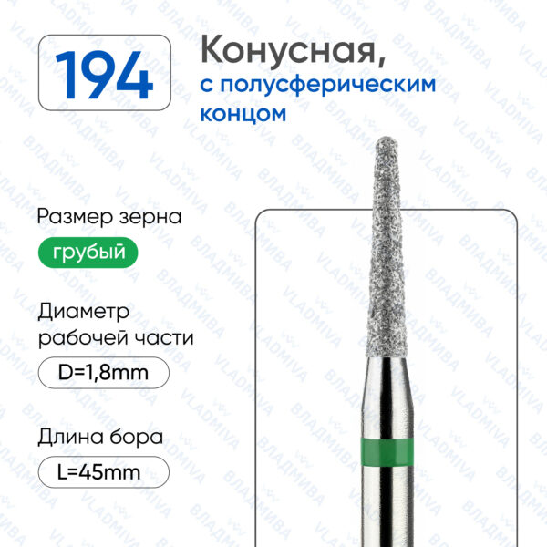 Алмазные фрезы 876.104.194.090.018