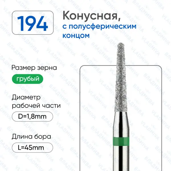 Алмазные фрезы 876.104.194.090.018