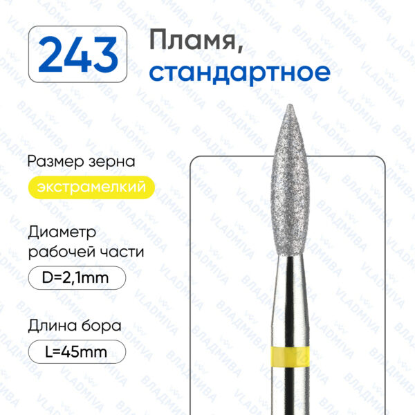 Алмазные фрезы 836.104.243.080.021