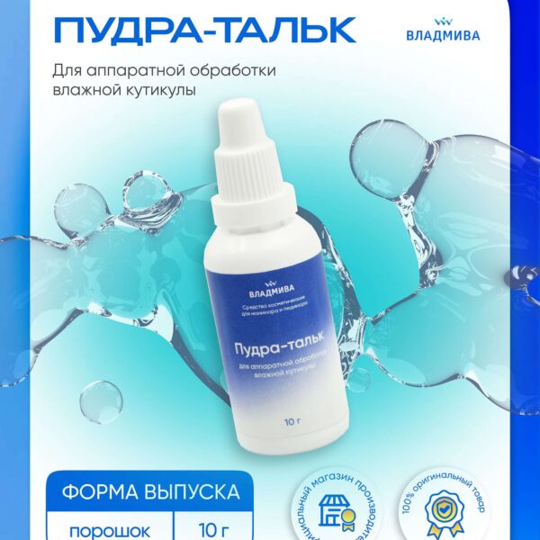 ПУДРА тальк / 10г