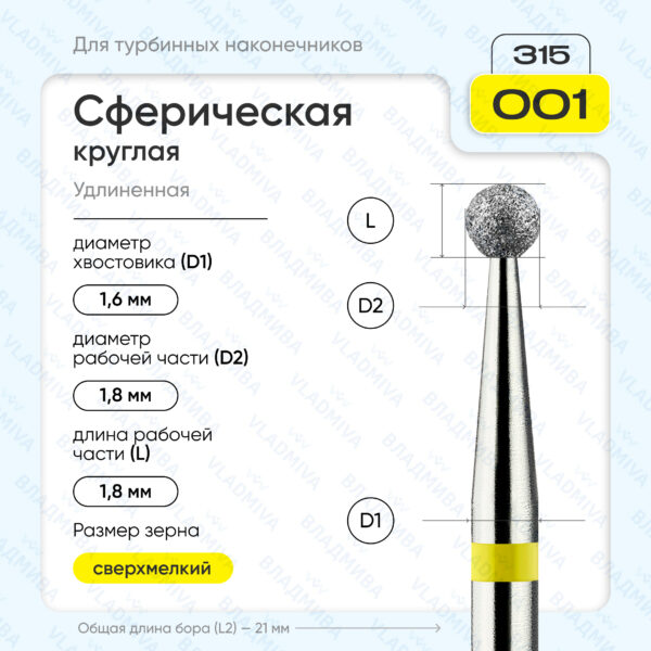 Сферический турбинный бор 836.315.001.000.018