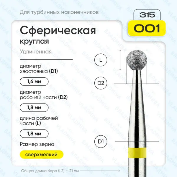 Сферический турбинный бор 836.315.001.000.018