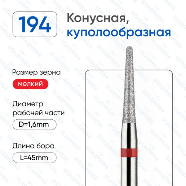 Алмазные фрезы 856.104.194.090.016