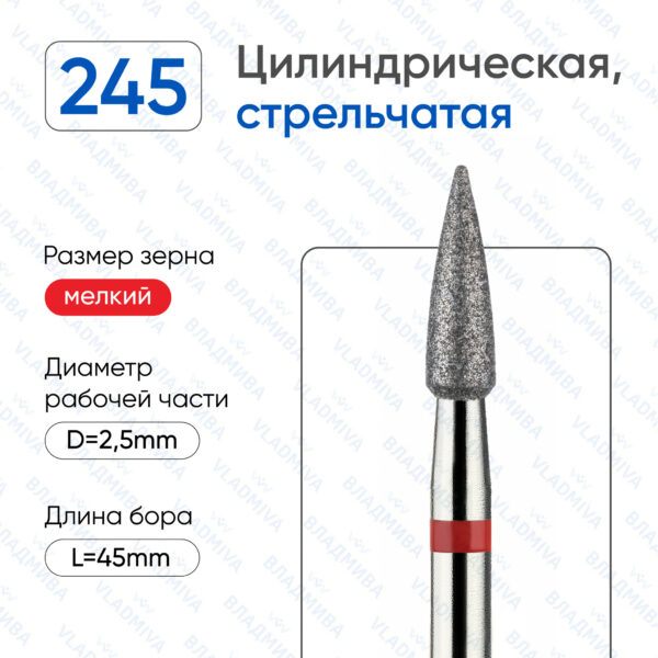 Алмазные фрезы 856.104.245.080.025