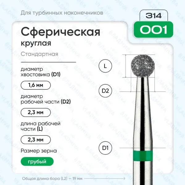 Сферический турбинный бор 876.314.001.000.023