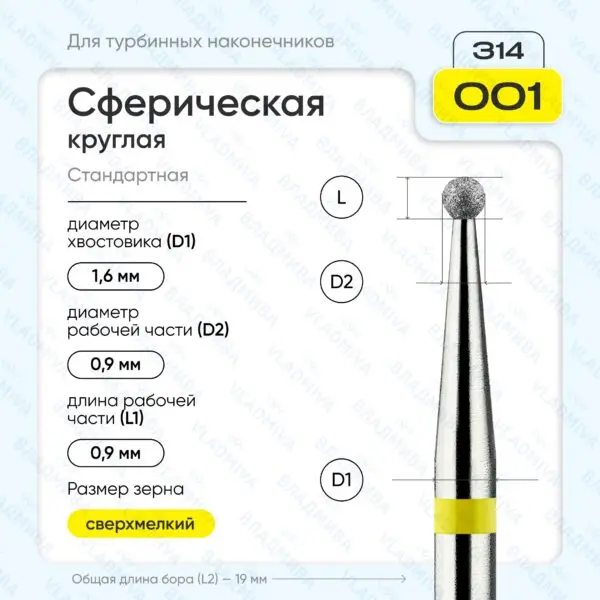 Сферический турбинный бор 836.314.001.000.009