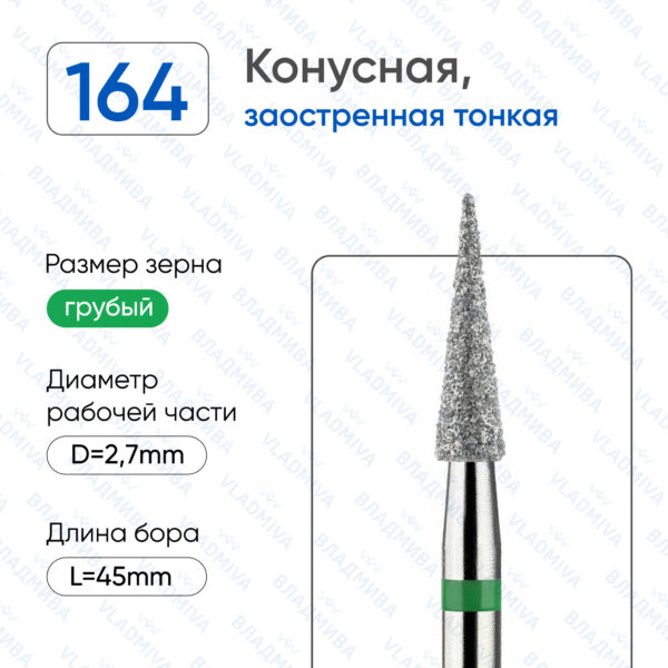 Алмазные фрезы 876.104.164.100.027