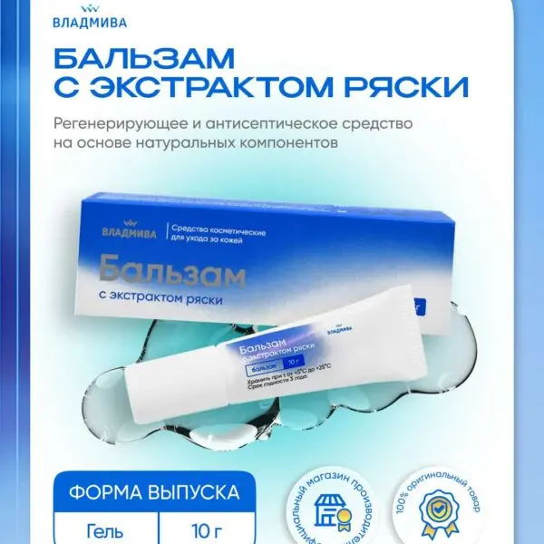 БАЛЬЗАМ с экстрактом ряски/ 10г