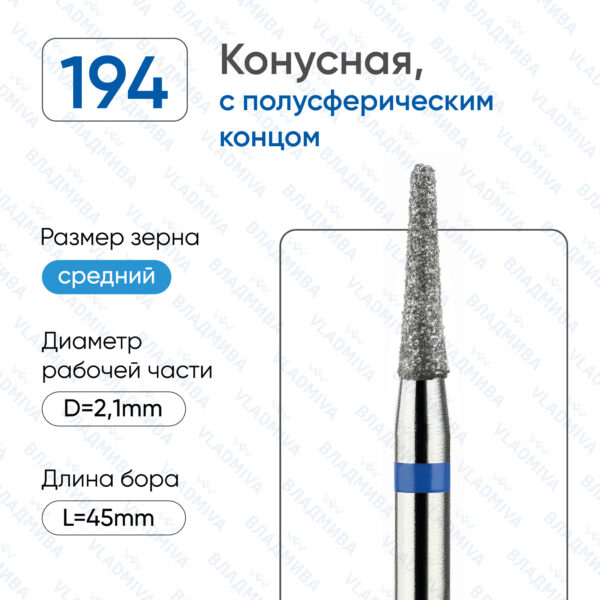 Алмазные фрезы 866.104.194.090.021