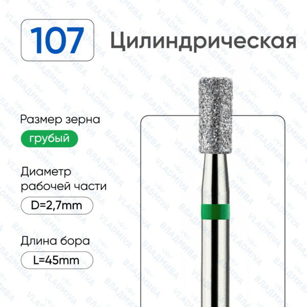 Алмазные фрезы 876.104.107.060.027