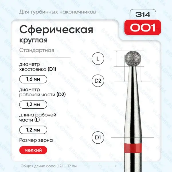 Сферический турбинный бор 856.314.001.000.012