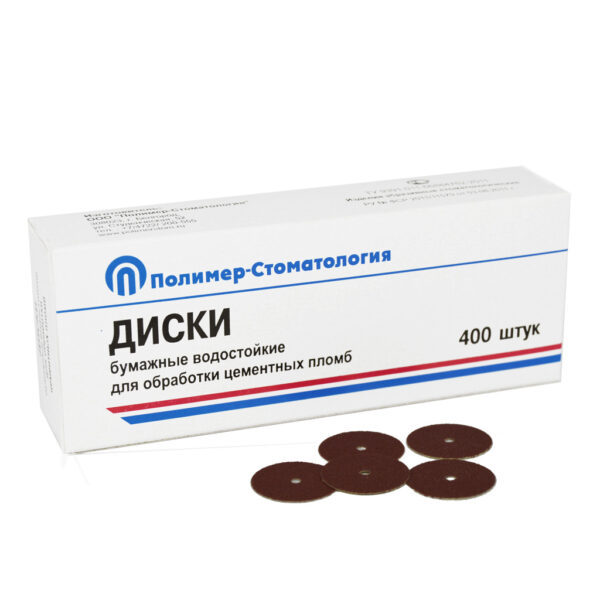 ДИСКИ БУМАЖНЫЕ ВОДОСТОЙКИЕ/d–18,0 мм/400 шт
