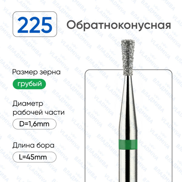 Алмазные фрезы 876.104.225.035.016