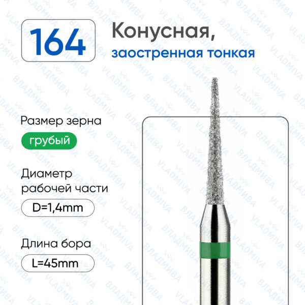 Алмазные фрезы 876.104.164.100.014