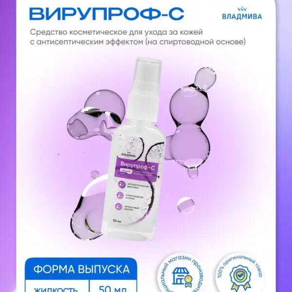 ВИРУПРОФ - С/50 мл