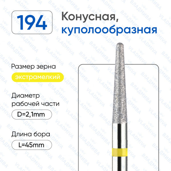Алмазные фрезы 836.104.194.100.021