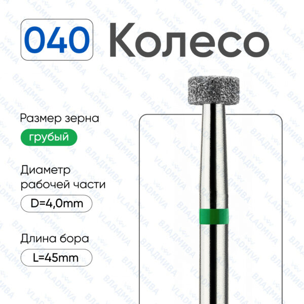 Алмазные фрезы 876.104.040.018.040