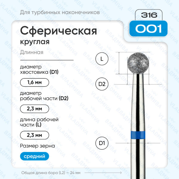 Сферический турбинный бор 866.315.697.000.010