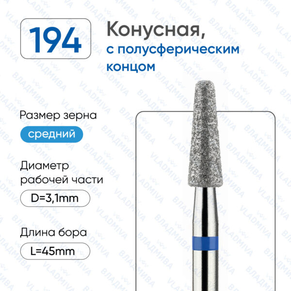 Алмазные фрезы 866.104.194.100.031