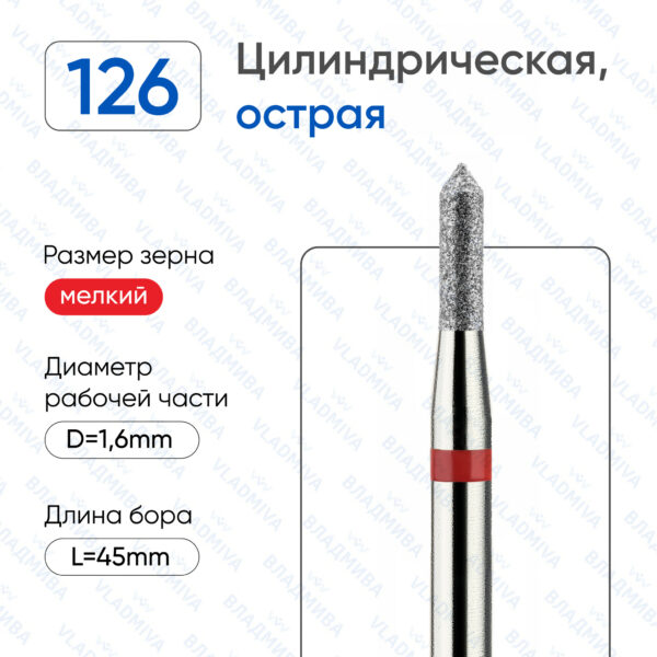 Алмазные фрезы 856.104.126.060.016