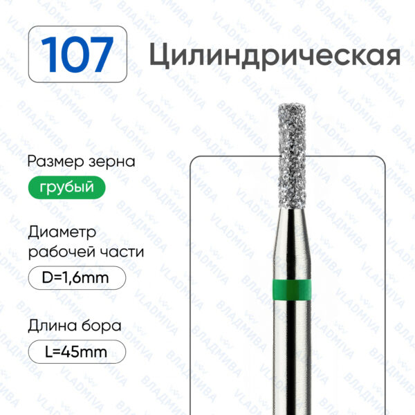 Алмазные фрезы 876.104.107.060.016