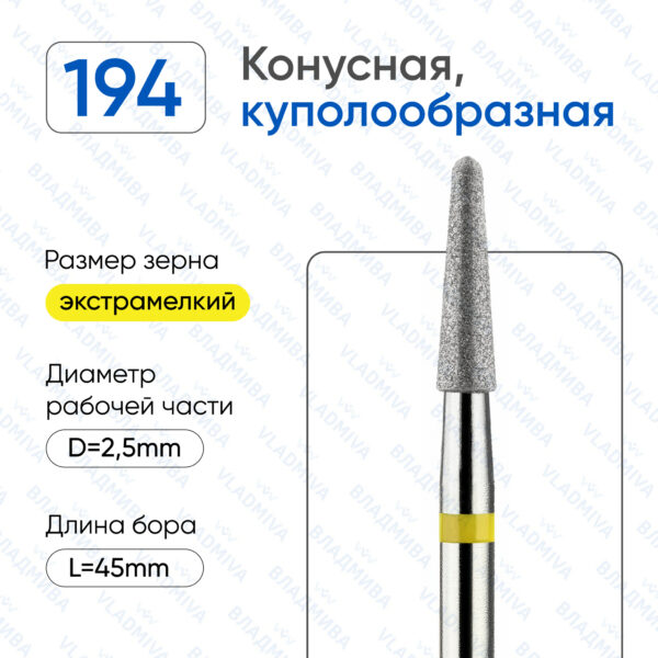Алмазные фрезы 836.104.194.100.025