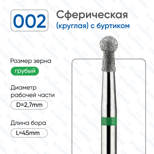 Алмазные фрезы 876.104.002.055.027