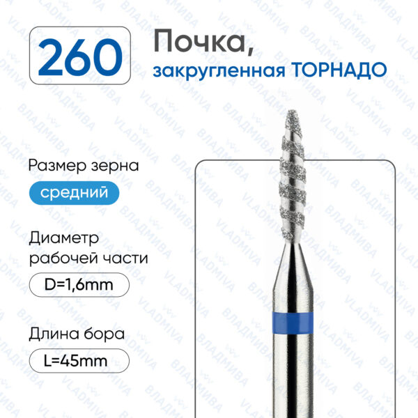 Алмазные фрезы 866.104.260.100.016Т