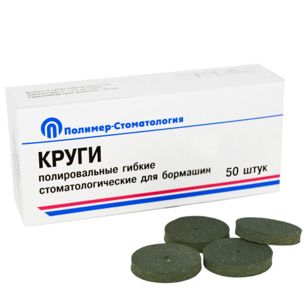 КРУГИ ПОЛИРОВАЛЬНЫЕ ГИБКИЕ ДЛЯ БОРМАШИН/груб. шлифовка/d 22 мм/50 шт