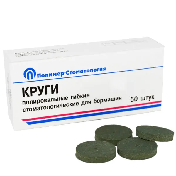 КРУГИ ПОЛИРОВАЛЬНЫЕ ГИБКИЕ ДЛЯ БОРМАШИН/груб. шлифовка/d 22 мм/50 шт