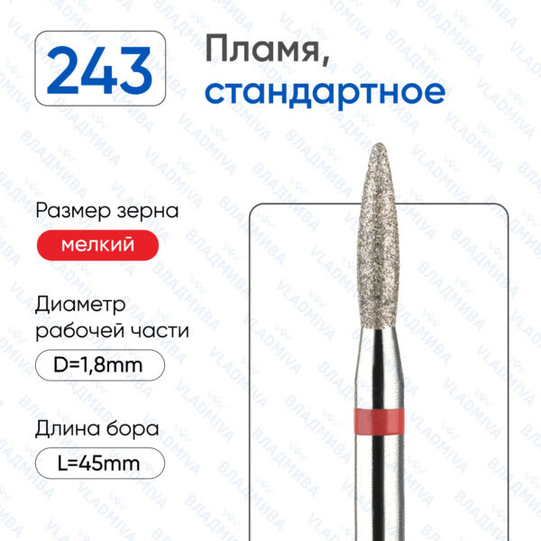 Алмазные фрезы 856.104.243.080.018