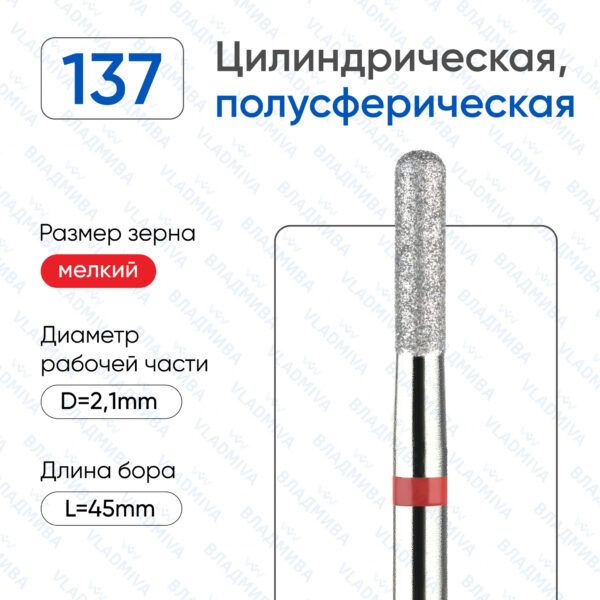 Алмазные фрезы 856.104.137.080.021