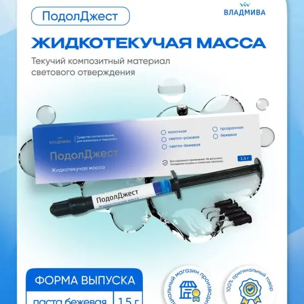 ПОДОЛДЖЕСТ жидкотекучая масса/бежевая/1,5 г
