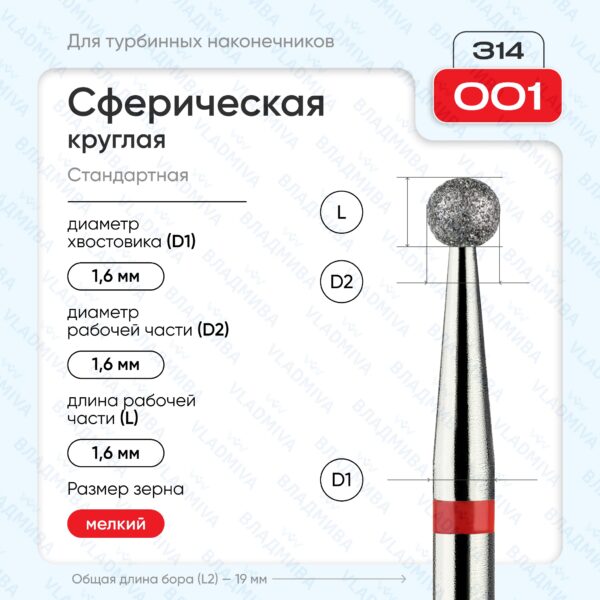 Сферический турбинный бор 856.314.001.000.016