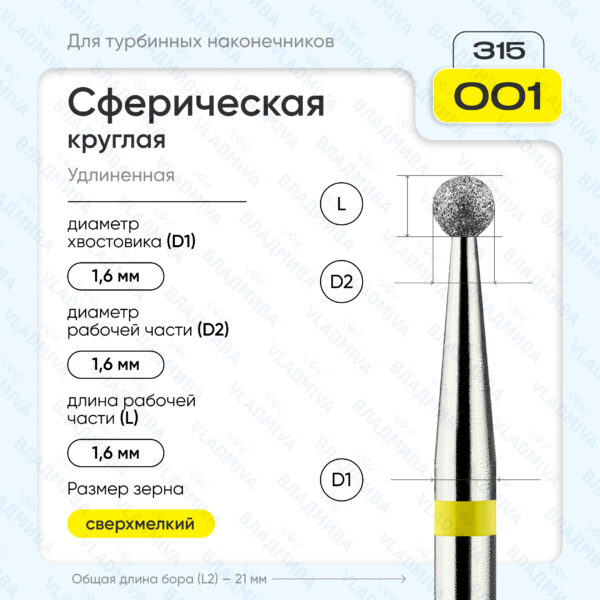 Сферический турбинный бор 836.315.001.000.016