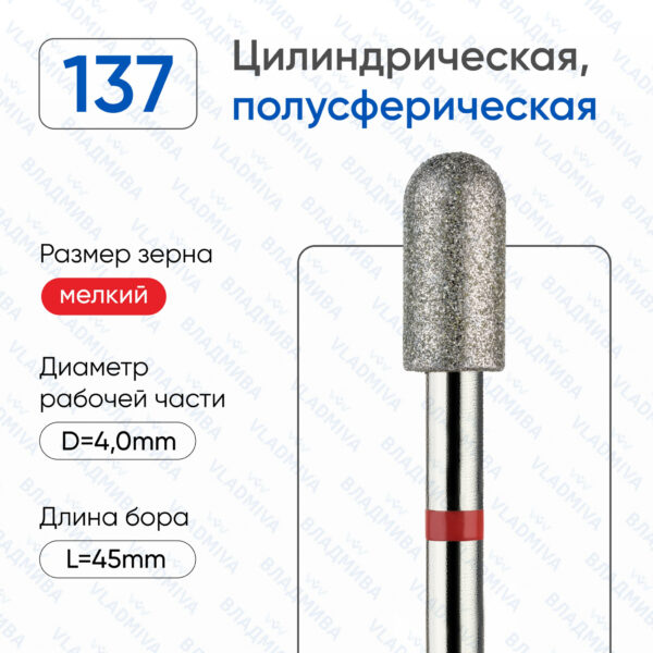 Алмазные фрезы 856.104.137.080.040