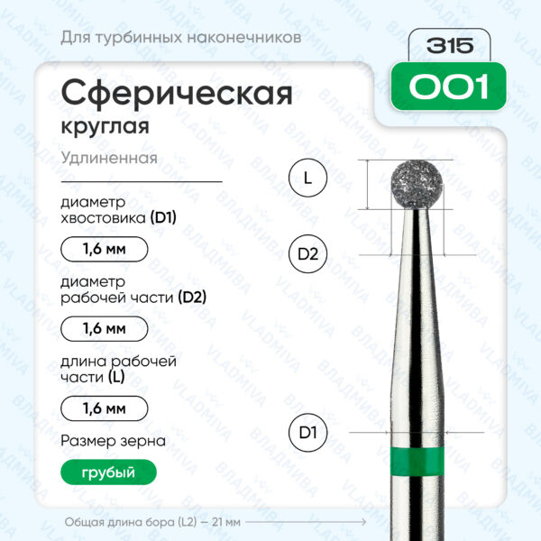 Сферический турбинный бор 876.315.001.000.016