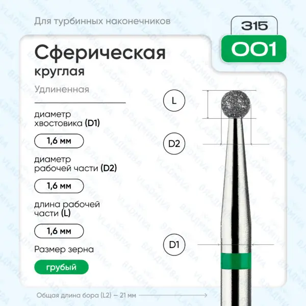 Сферический турбинный бор 876.315.001.000.016