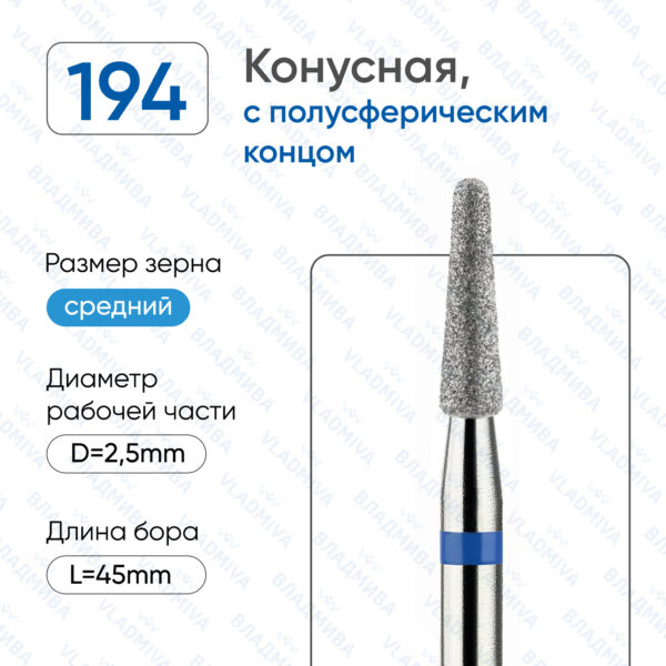 Алмазные фрезы 866.104.194.090.025