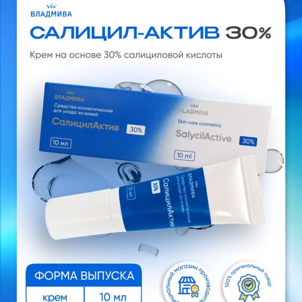 Салицил-Актив 30 % (10г) (М)