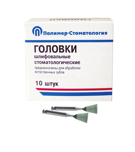 ГОЛОВКИ ШЛИФОВАЛЬНЫЕ/На угловой наконечник для  естественных зубов/ГУ-6/10 шт