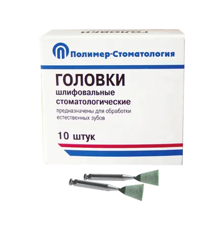 ГОЛОВКИ ШЛИФОВАЛЬНЫЕ/На угловой наконечник для  естественных зубов/ГУ-6/10 шт