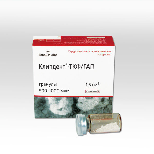 КЛИПДЕНТ ТКФ/ГАП РЕНТГЕНОКОНТРАСТНЫЕ/гранулы 500 - 1000 мкм/1,5 см^3