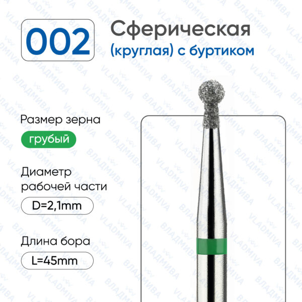 Алмазные фрезы 876.104.002.040.021