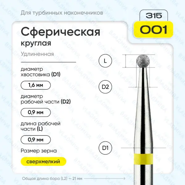 Сферический турбинный бор 836.315.001.000.009