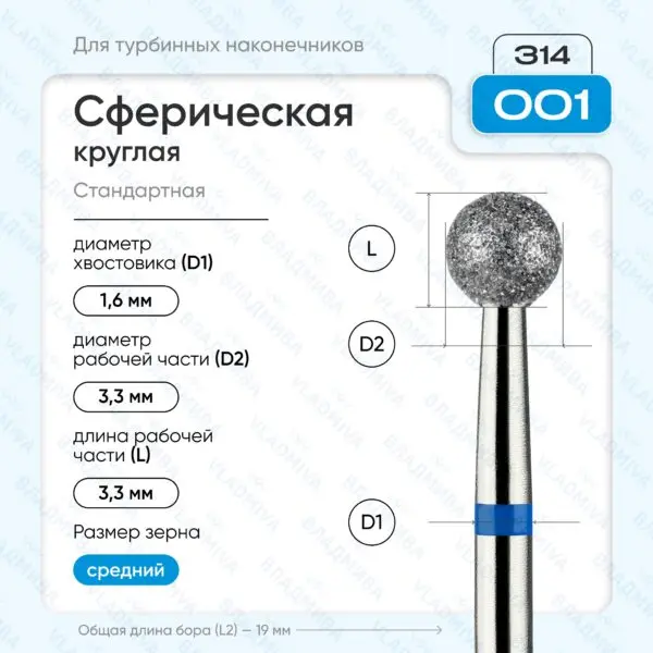 Сферический турбинный бор 866.314.001.000.033