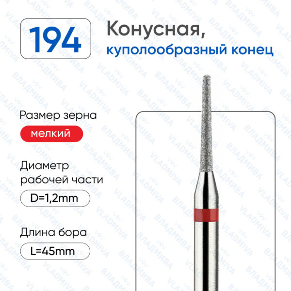 Алмазные фрезы 856.104.194.090.012