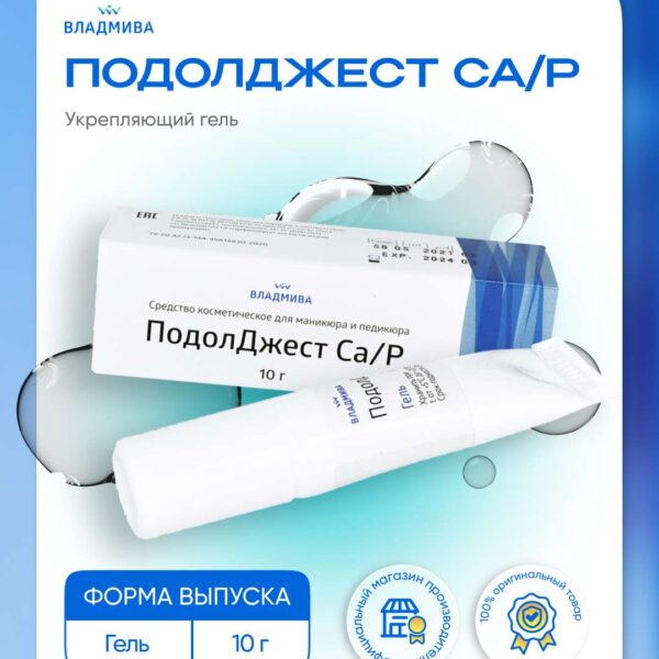 ПОДОЛДЖЕСТ - Ca / P 10 г