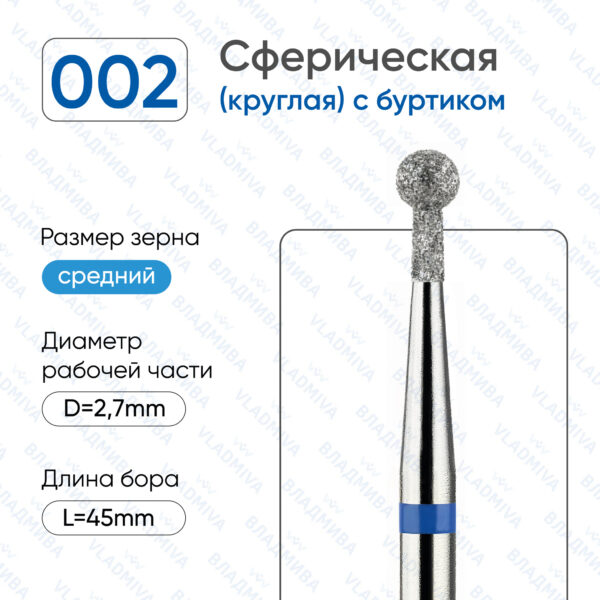 Алмазные фрезы 866.104.002.055.027