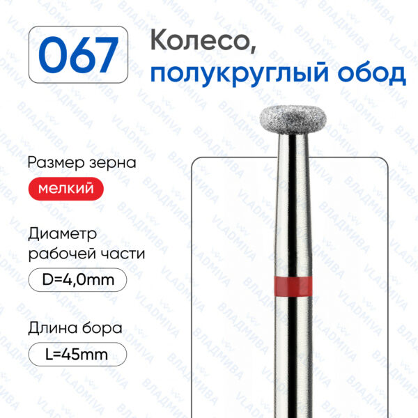 Алмазные фрезы 856.104.067.013.040